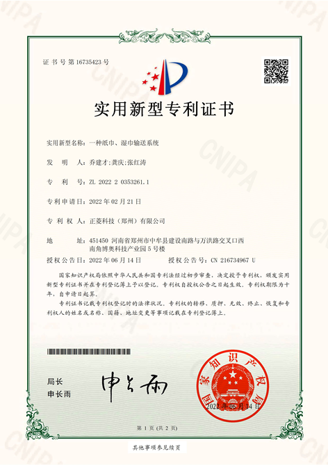 A Tissue and Wet Wipe Conveying System (Certificate Number: 16735423)