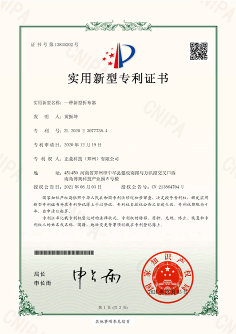 A New Type of Folding Device(Certificate Number: 13835202)